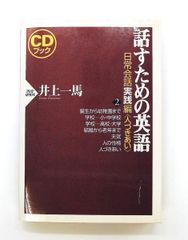 会話成功法」 江木武彦著 - メルカリ