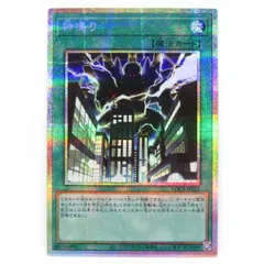 遊戯王 神鳴り LOCR-JP021 プリズマティックシークレットレア ※中古