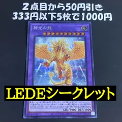 神光の龍 シークレット【遊戯王 本格構築 ライトロード YPS】