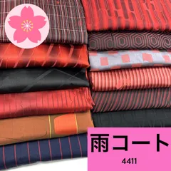 雨コート 12枚 まとめ売り【4411】同梱購入歓迎 リメイク用 着付け練習用
