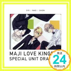 극장판 노래의☆프린스님 마지 LOVE 킹덤 스페셜 유닛 드라마 CD 쇼·나기·시온[첫회 한정판] [CD]