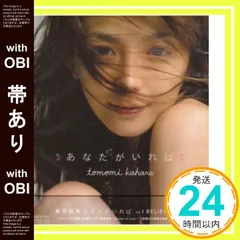 【帯あり】あなたがいれば / I BELIEVE 2004 [CD] 華原朋美_07のサムネイル