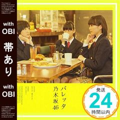 乃木坂46 バレッタ CD+DVDセット typeA - メルカリ