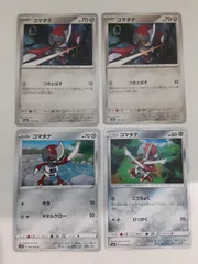 ポケモンカード　コマタナ　まとめ処分　S―173