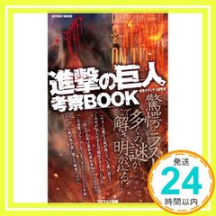 Attack Titan Discussion BOOK (myway mook) [Aug 09, 2013] World Gigantes Study group_02