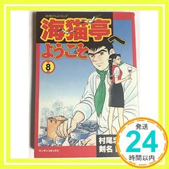 まんが王 1964年8月号 - メルカリ