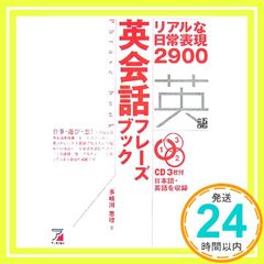 영회화 프레이즈 북―리얼한 일상 표현 2900 (아스카컬쳐) (CD BOOK) 다키가와 에리_02