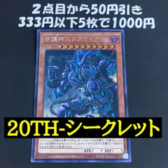 遊戯王 守護神 エクゾディア シークレット【遊戯王 本格構築 20TH】
