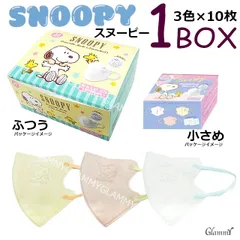 30枚入り【1箱分】スヌーピー　マスク バイカラー 不織布 キャラクター 推し活 グッズ キャラ 大人 子供 キッズ 立体 3D エンボス ワンポイント 箱 小顔 柄 Snoopy ふつう 小さめ /item-0497