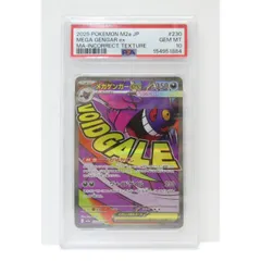 PSA10 ポケモンカードゲーム メガゲンガーex I M2a 230/193 MA 簡体字エラー トレカ △WU5055