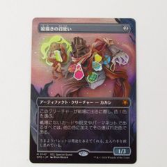 MTG 絵描きの召使い SPG ボーダーレス foil - メルカリ