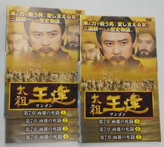 韓国時代劇「太祖王建ワンゴン」第7章 全7巻 第8章 全7巻 全20話
