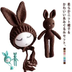 ベビー コスチューム セット ニューボーンフォト 寝相アート 記念写真 記念 写真撮影 年賀状 新生児 乳児 出産祝い プレゼント ぬいぐるみ 帽子 ウサギ ニット 毛糸 全7色 M0424-SVBE-1