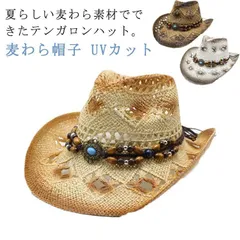 麦わらハット テンガロンハット カウボーイハット ウエスタンハット 中折れ 透かし編み つば広 メンズ UVカット 紫外線対策 涼しい 日よけ 農作業 ガーデニング 釣り M0424-2I5T-1