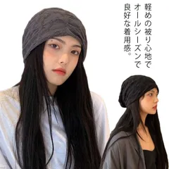 ニット帽 ビーニー ニットキャップ 春夏用 レディース 薄手 蒸れにくい ゆったり 締め付けにくい 室内 快適 涼しい 透けない 薄い 黒 グレー M0424-LJ0H-1