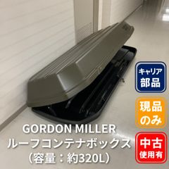 GORDON MILLER フォールディングアルミコンテナ 106L - メルカリ