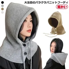 ニット帽 バラクラバ フード フード付き フードウォーマー レディース おしゃれ かわいい くすみカラー ニット 防寒 あったか スキー M0424-JNNL-1