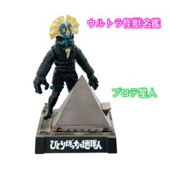 プラチク星人 ウルトラマン シークレット フィギュア レトロ ウルトラ 
