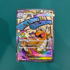 メガカイリューex MA MEGAドリームex センタリング良好 - メルカリ