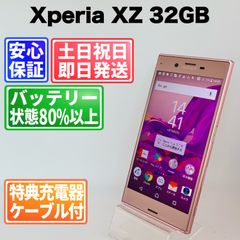 052800C XPERIA A203SO 64GB - メルカリ