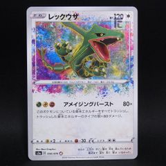 レックウザ A S3a 伝説の鼓動 056/076 ポケモンカード - メルカリ