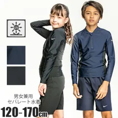 【 15%OFF★在庫限り 】【送料無料】NIKE ナイキ スクール水着 男の子 女の子 上下セットアップ セパレート スパッツ 上下別 中学生 小学生 ジュニア キッズ 長袖 170cm 160cm 150cm 140cm 130cm 120cm