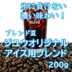 ジユウ　オリジナルアイス用ブレンド　200ｇのサムネイル