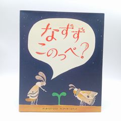 なずず このっぺ? - メルカリ