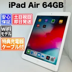 バッテリー良好97% iPad Air 64GB シルバー Wi-Fiモデル 中古 本体 動作確認済  【最短送料無料】J-043