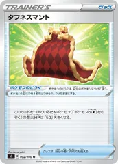 【中古】 ポケモンカードゲーム タフネスマント S3 S3 092/100 Uのサムネイル