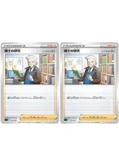 【中古】 ポケモンカードゲーム 博士の研究 ナナカマド博士 SLD SLD 019/020 2枚セット