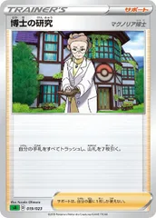 【中古】 ポケモンカードゲーム 博士の研究 マグノリア博士 SA SA 019/023