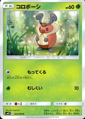 005/095/SM12/B/C コロボーシのサムネイル