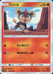 014/095/SM12/B/C シシコのサムネイル
