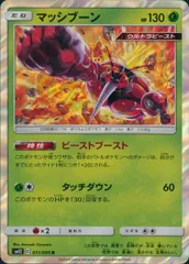 011/095/SM12/B/R マッシブーン