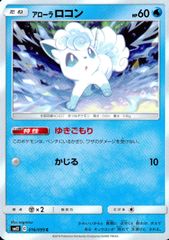 ポケモンカード アローラロコンSM8b 022/150 ポケカ - メルカリ
