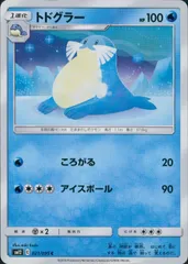021/095/SM12/B/C トドグラーのサムネイル