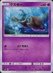 033/095/SM12/B/C クズモーのサムネイル