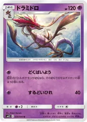 034/095/SM12/B/U ドラミドロのサムネイル