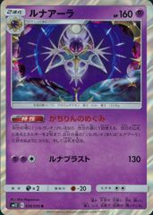 ルナアーラ♢ PR SM8b GXウルトラシャイニー 047/150 - メルカリ