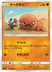 041/095/SM12/B/C ナックラーのサムネイル