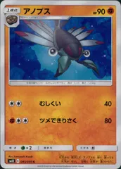 045/095/SM12/B/C アノプスのサムネイル