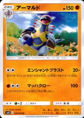 046/095/SM12/B/U アーマルドのサムネイル