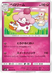 063/095/SM12/B/U ペロリームのサムネイル