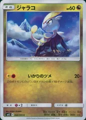 068/095/SM12/B/C ジャラコのサムネイル