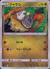 069/095/SM12/B/C ジャラコのサムネイル