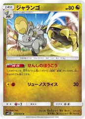 070/095/SM12/B/C ジャランゴのサムネイル