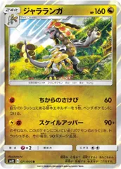 071/095/SM12/B/R ジャラランガのサムネイル