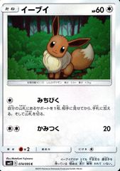 ポケモンカード sm12 イーブイ みちびく かみつく 2019 - メルカリ