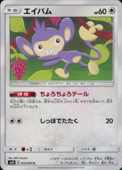 075/095/SM12/B/C エイパムのサムネイル